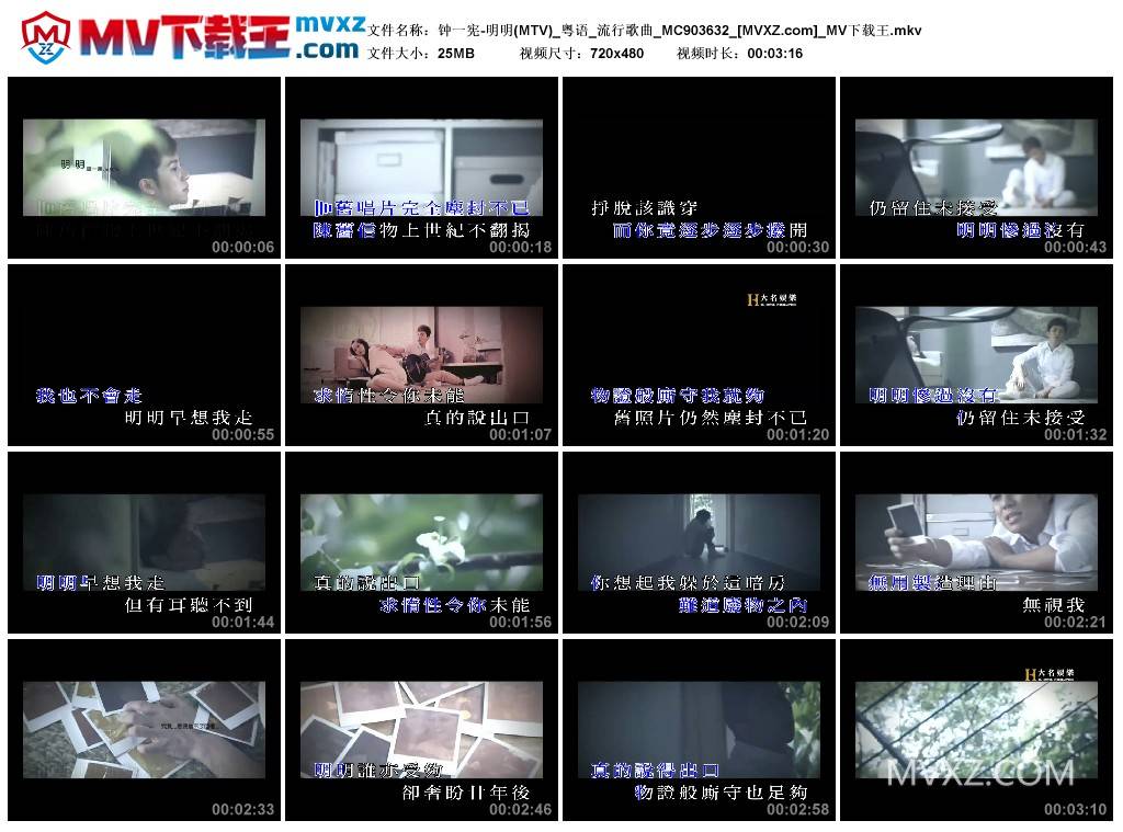 钟一宪-明明(MTV)_粤语_流行歌曲_MC903632